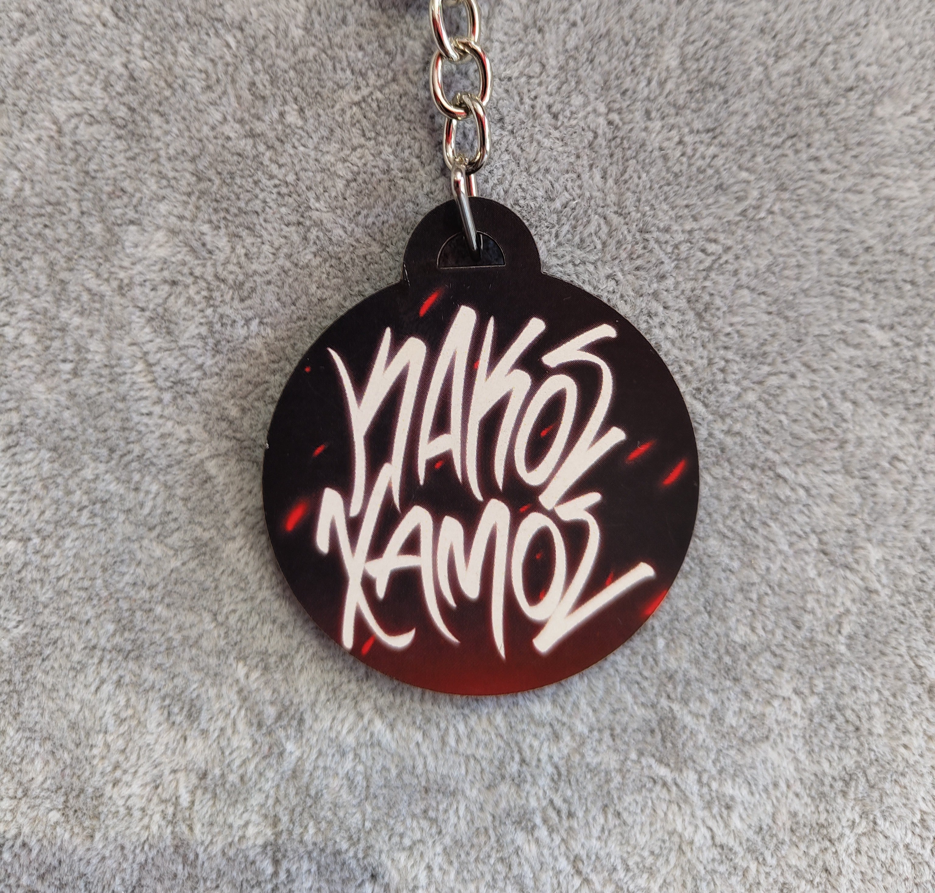 Κακός Χαμός *Ξύλινο Μπρελόκ* #KakosXamos- merch series 2