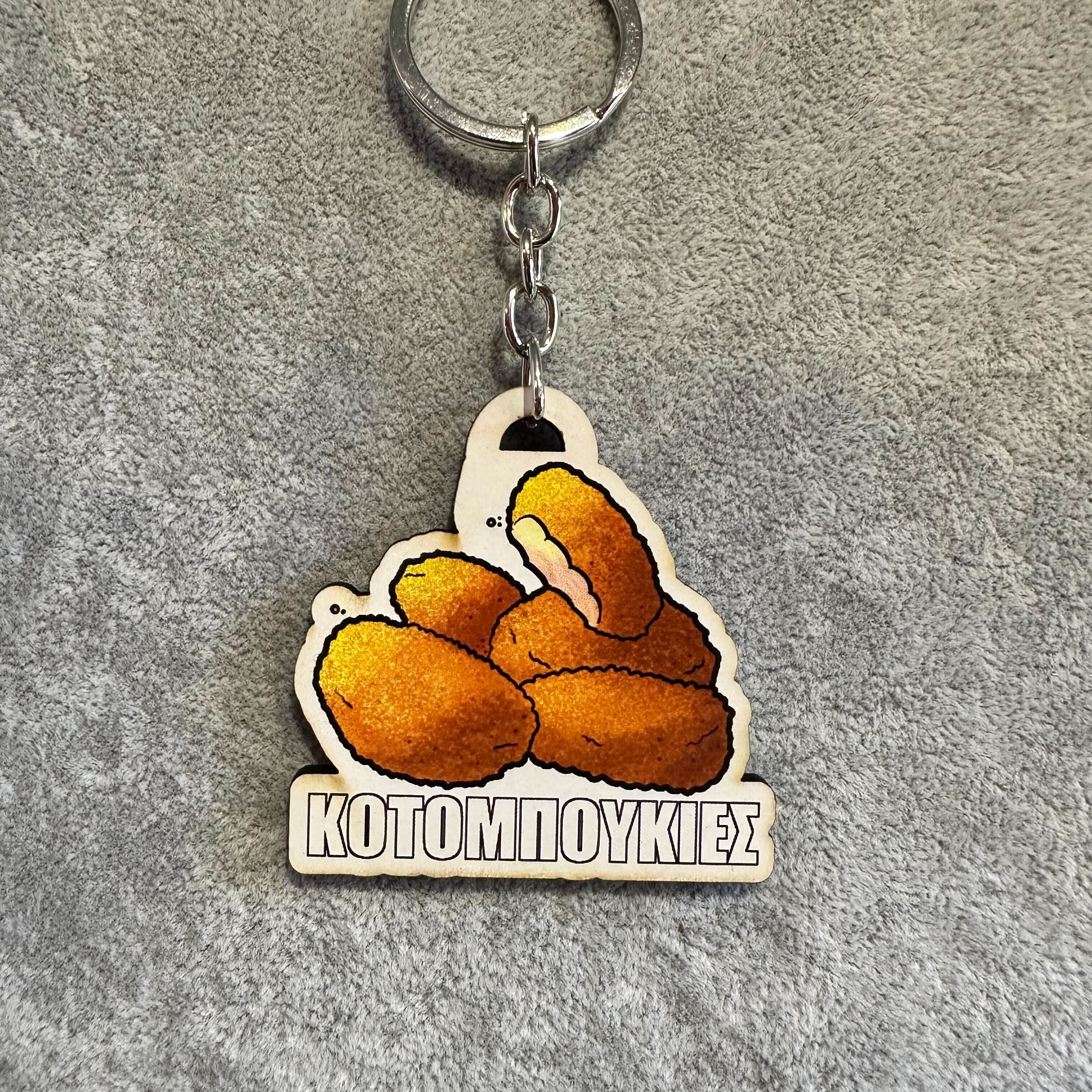 Κοτομπουκιές *Ξύλινο Μπρελόκ* #KakosXamos- merch series 2