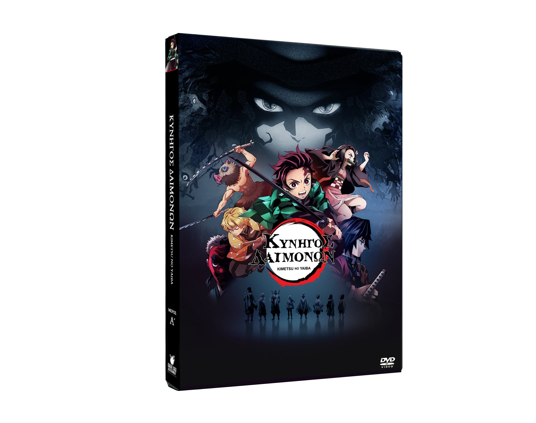 Κυνηγός Δαιμόνων: Kimetsu No Yaiba – Α’ Μέρος (Απλή Έκδοση DVD)