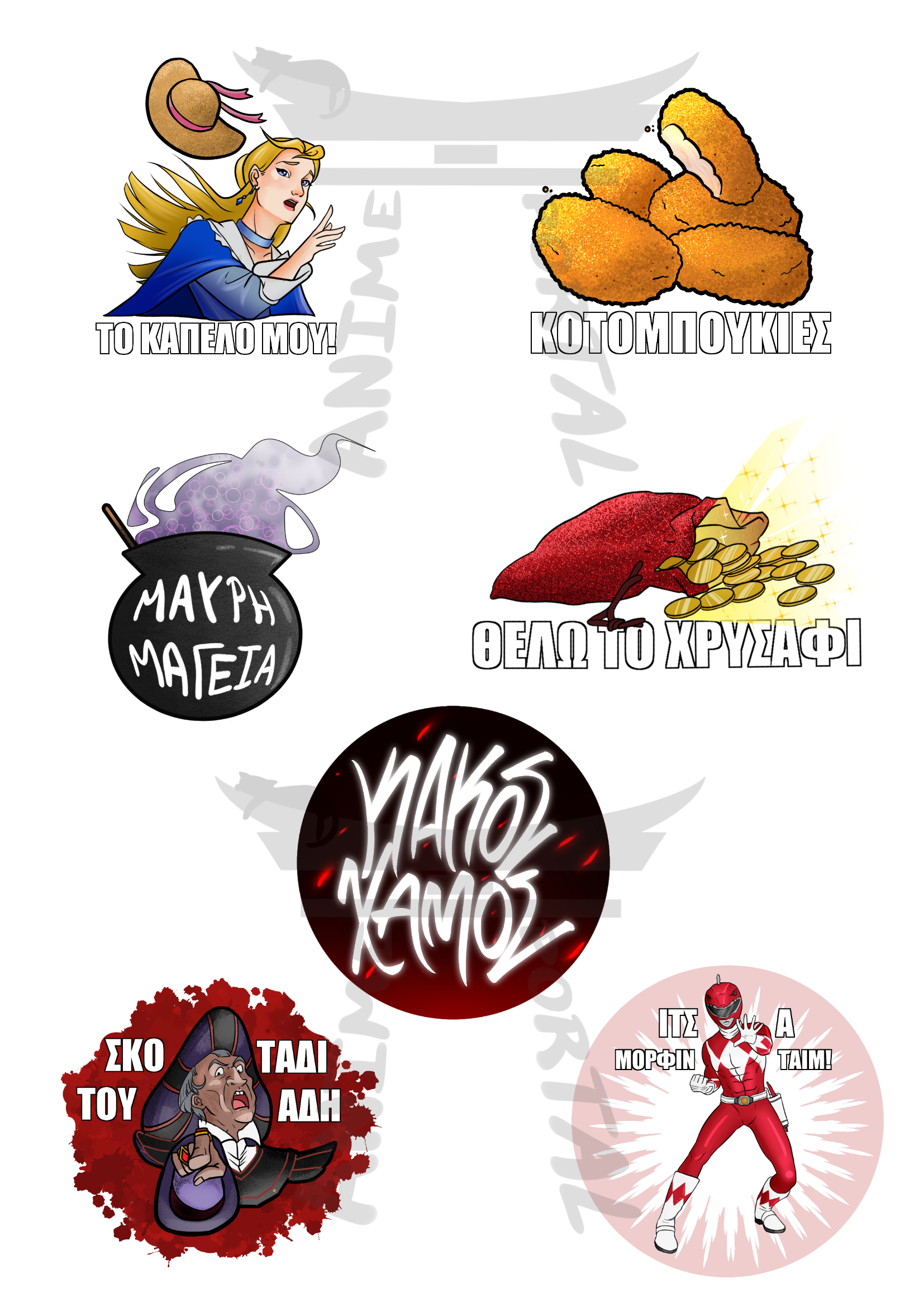 Σετ αυτοκόλλητα #KakosXamos - Merch Series 2