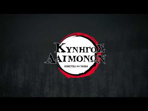Κυνηγός Δαιμόνων: Kimetsu No Yaiba – A’ Μέρος (Συλλεκτική Έκδοση DVD)