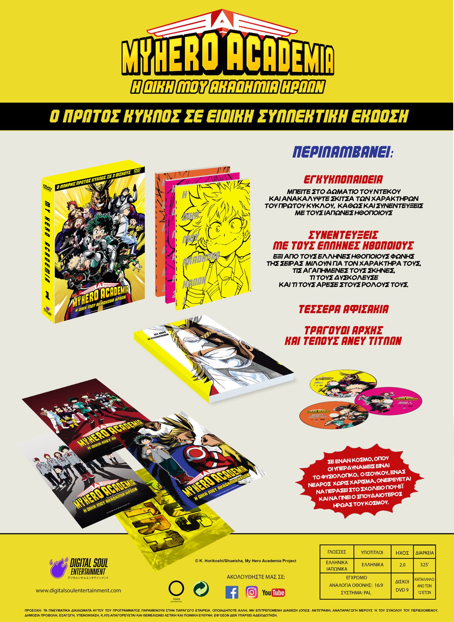 MY HERO ACADEMIA (Κ01) DVD Κασετίνα
