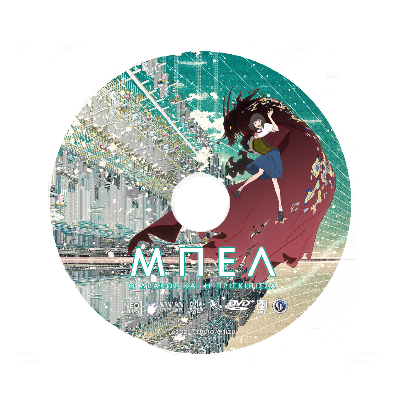 Μπελ: Ο Δράκος και η Πριγκίπισσα – DVD