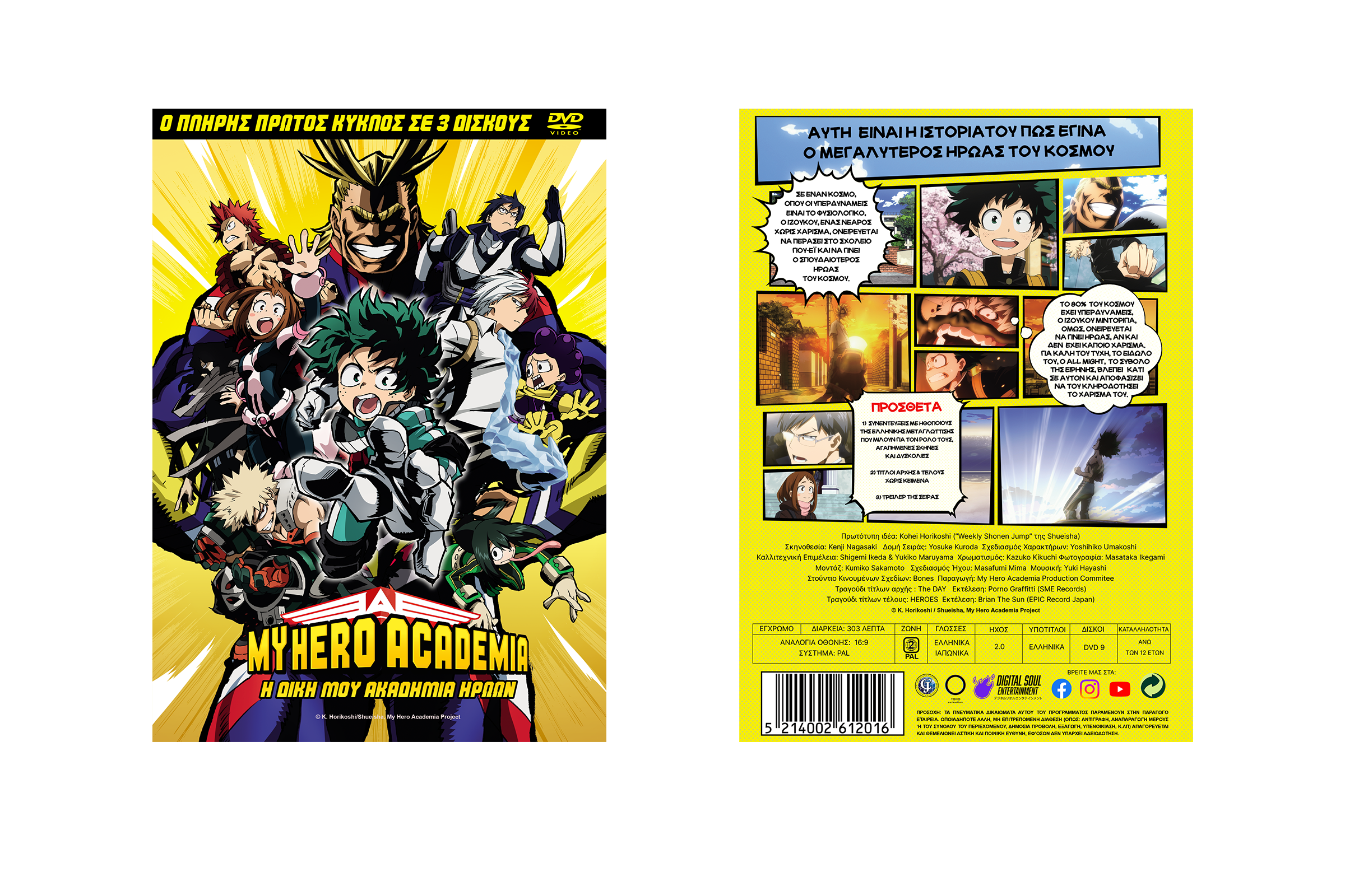 MY HERO ACADEMIA (Κ01) DVD Κασετίνα