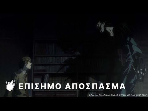 Death Note Relight: Πλήρης Συλλογή DVD