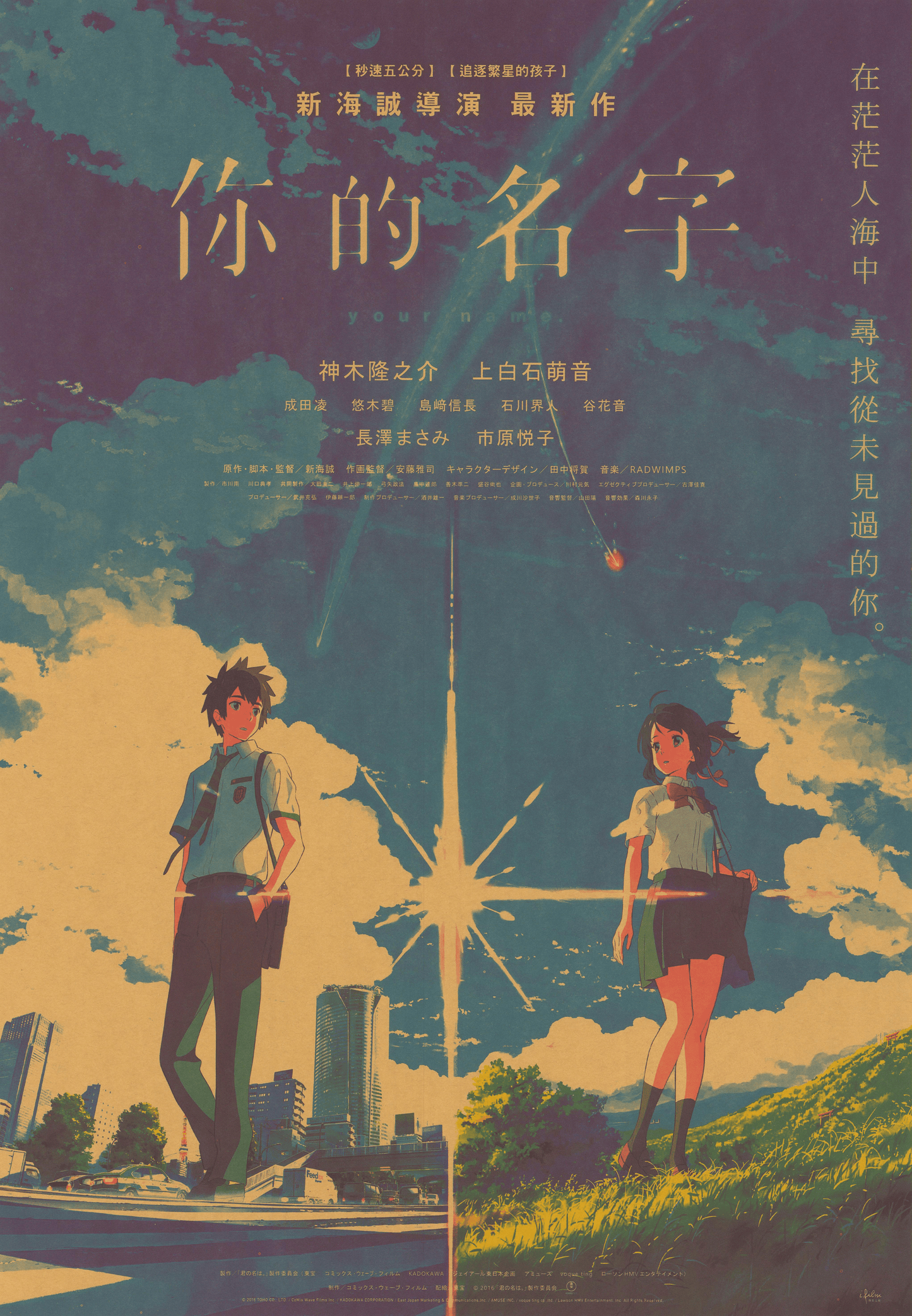 Your Name Cover Poster