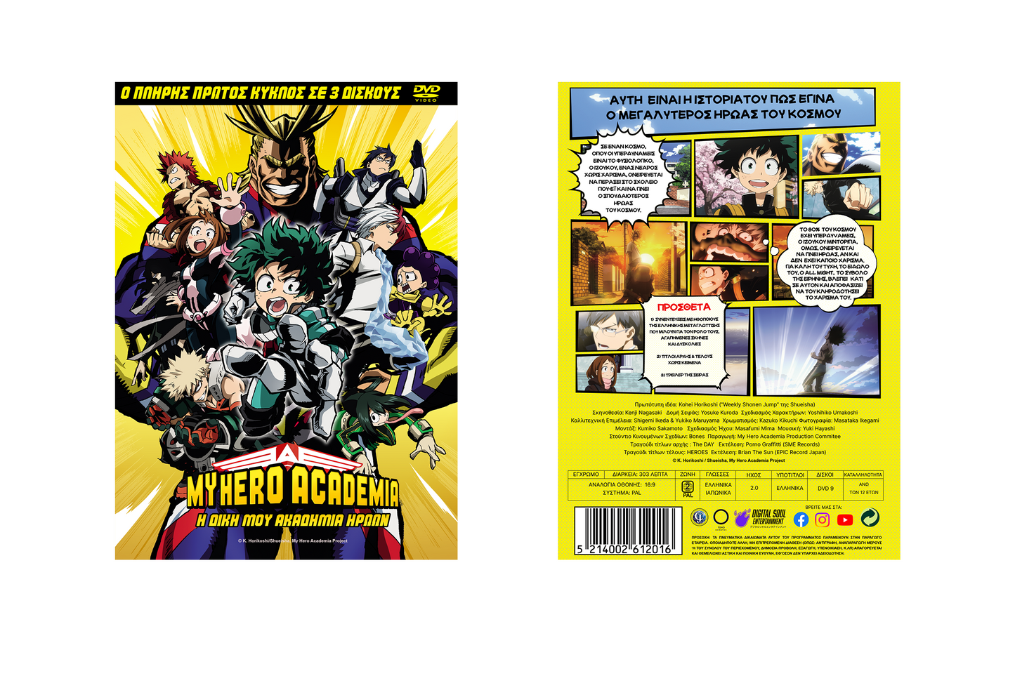 MY HERO ACADEMIA (Κ01) DVD Κασετίνα