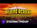 MY HERO ACADEMIA (Κ01) DVD Κασετίνα